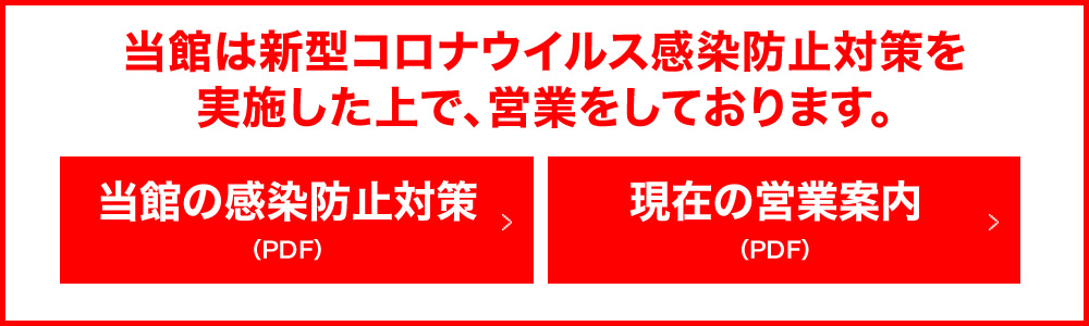 コロナ対応